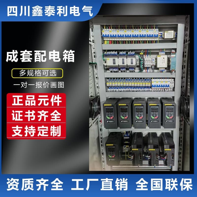 Complete High and Low Voltage Power Distribution Cabinet Power Cabinet Control Box Temporary Power Box Meter Box PLC Automation Cabinet