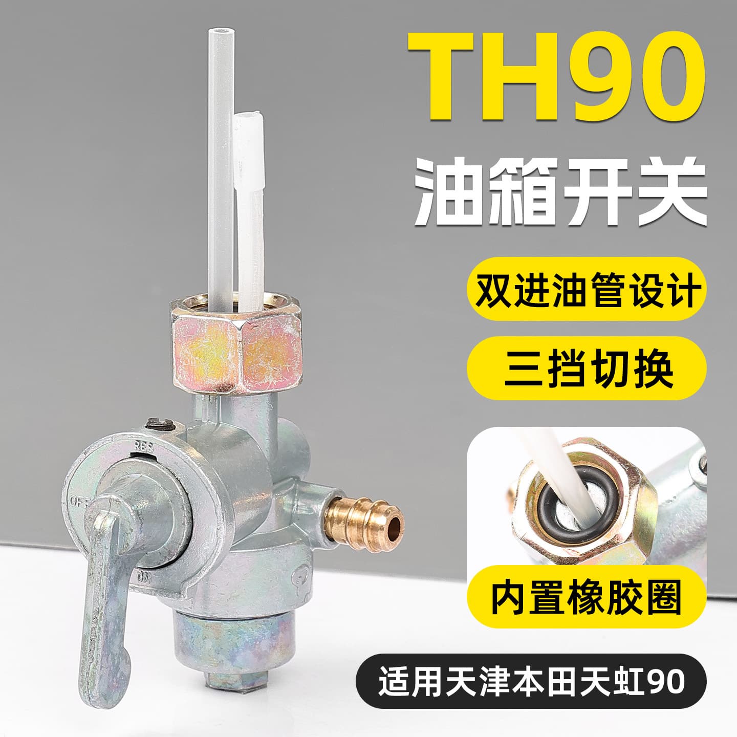 Tianhong TH90 fuel tank switch oil switch is suitable for Tianjin Honda 90 motorcycle fuel switch oil valve switch