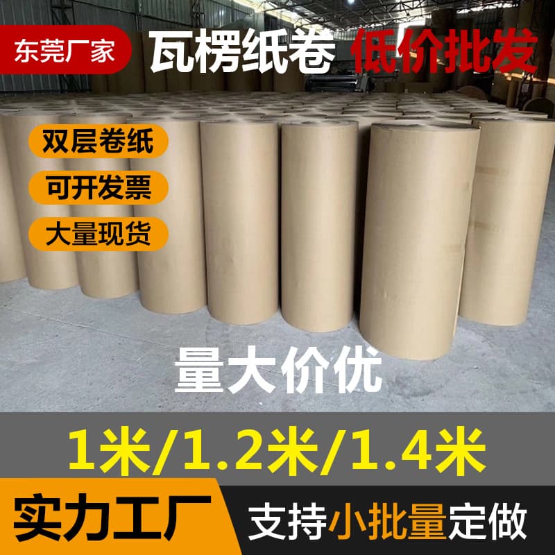 Factory custom packaging paper, corrugated paper roll for whole-house custom furniture packaging cardboard roll protective roll paper
