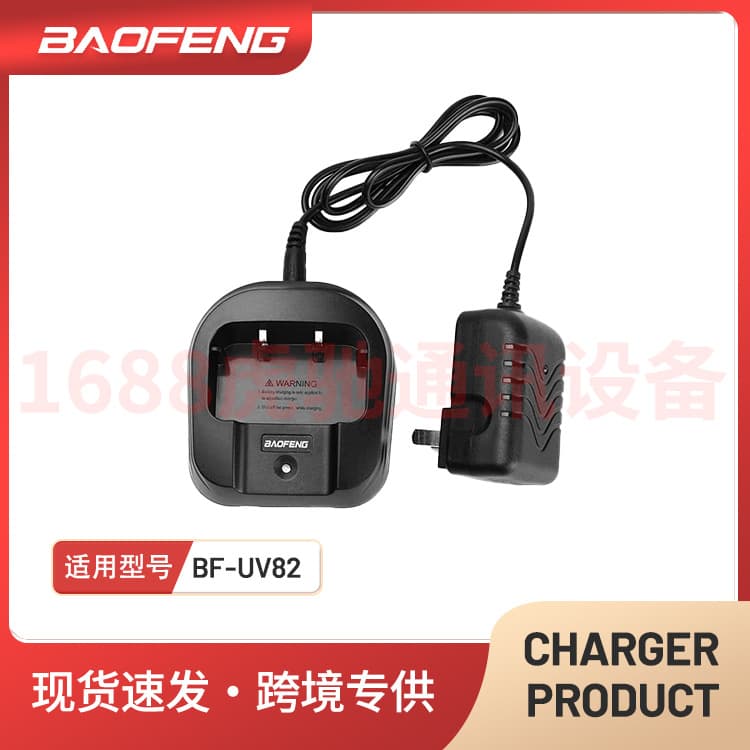 Original Baofeng BF-UV8D UV82 charger baofeng walkie-talkie original power plug charging base
