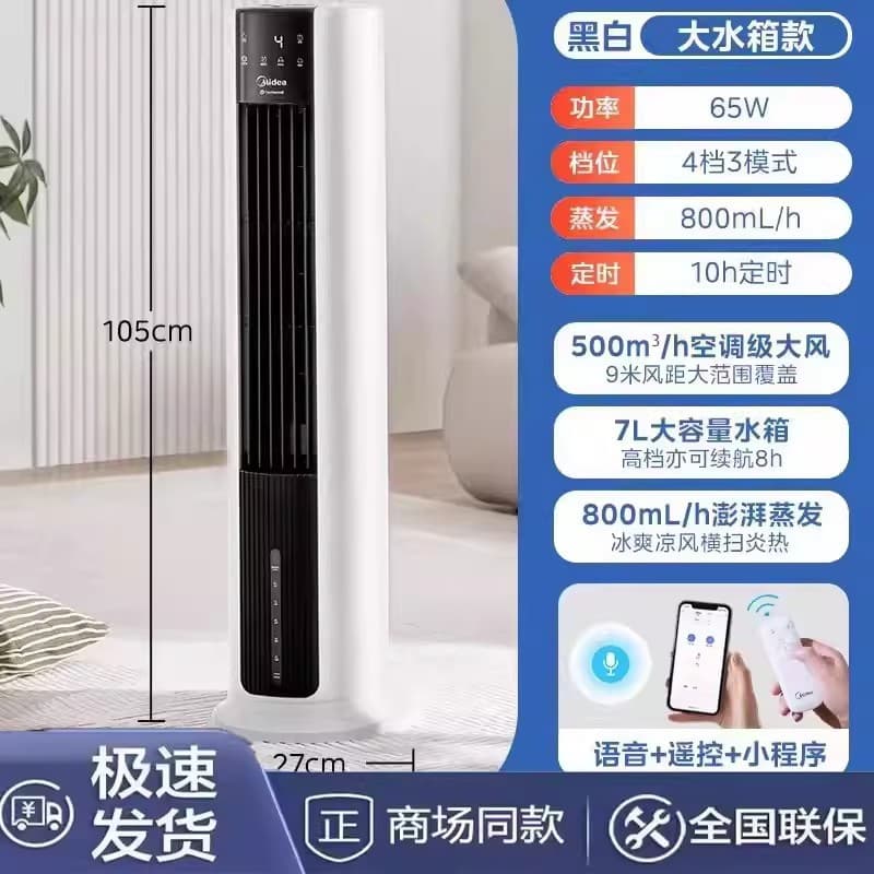 Midea Air Conditioner Fan AAI12VR Home Use Quiet Evaporative Air Cooler Mobile Single Cooling Refrigeration Unit Dormitory Remote Control Cooling Fan