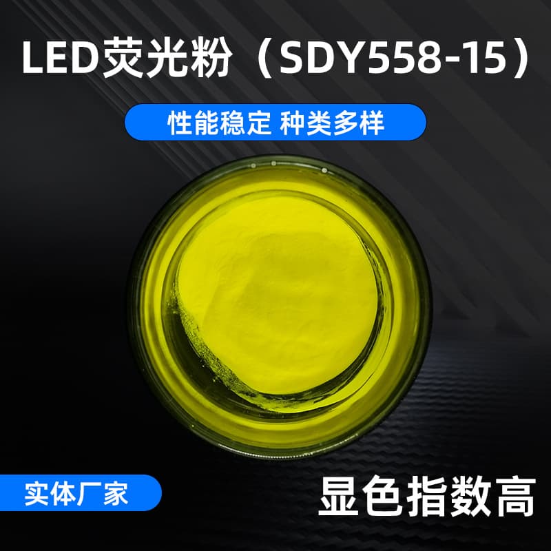 SDY558-15 Phosphor High-Power LED Yellow High Color Rendering Phosphor Direct Plug Lamp Phosphor