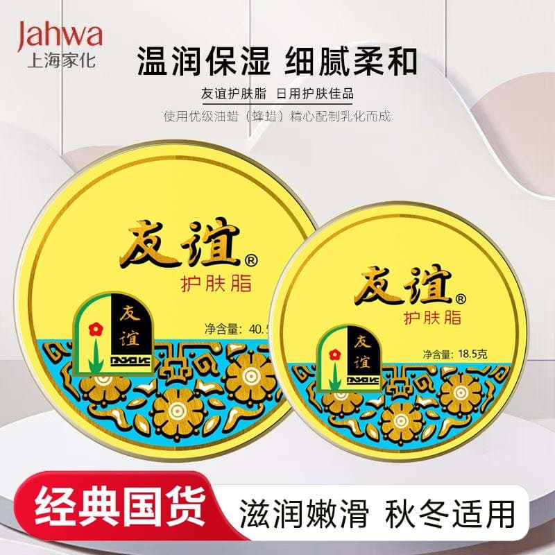 Shanghai Jahwa Friendship Skin Care Cream Large Tin Hand Cream Face Cream Snow Cream 18.5g 40.5g Moisturizing Cream