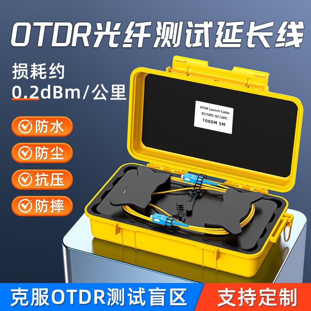 Factory direct supply OTDR optical fiber test extension cable test blind zone SC/FC/ST/LC-UPC/APC single and multi-mode