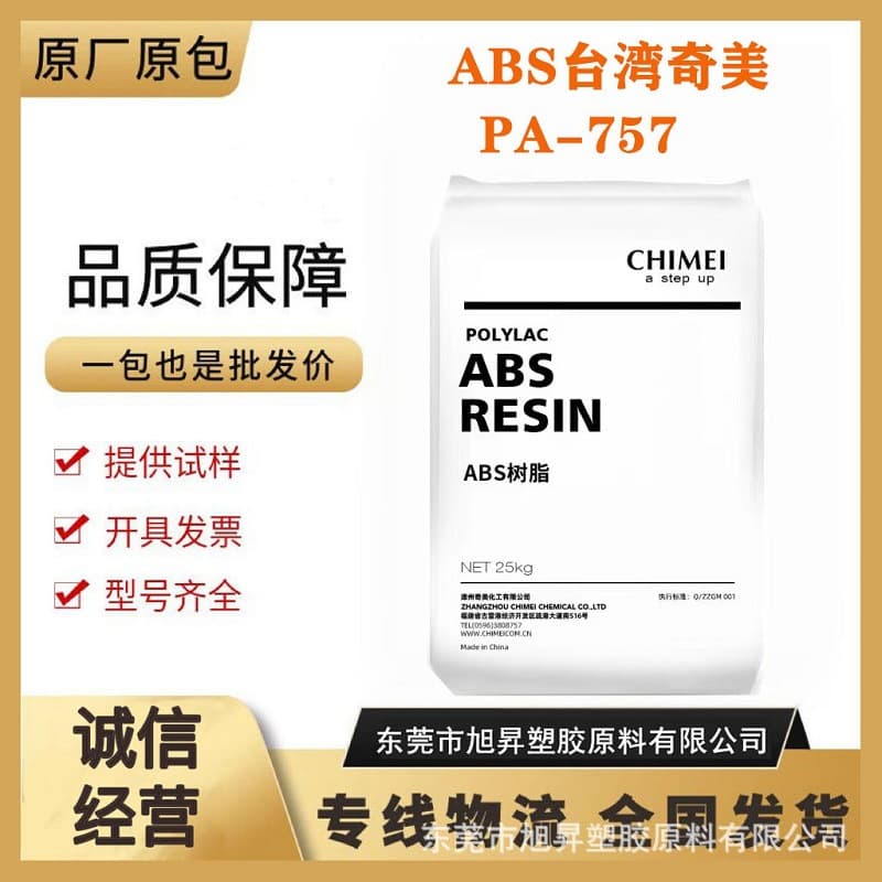 ABS Taiwan Chi Mei PA-757, High Gloss, High Rigidity, Medium Impact, Home Appliance Field, Automotive Field