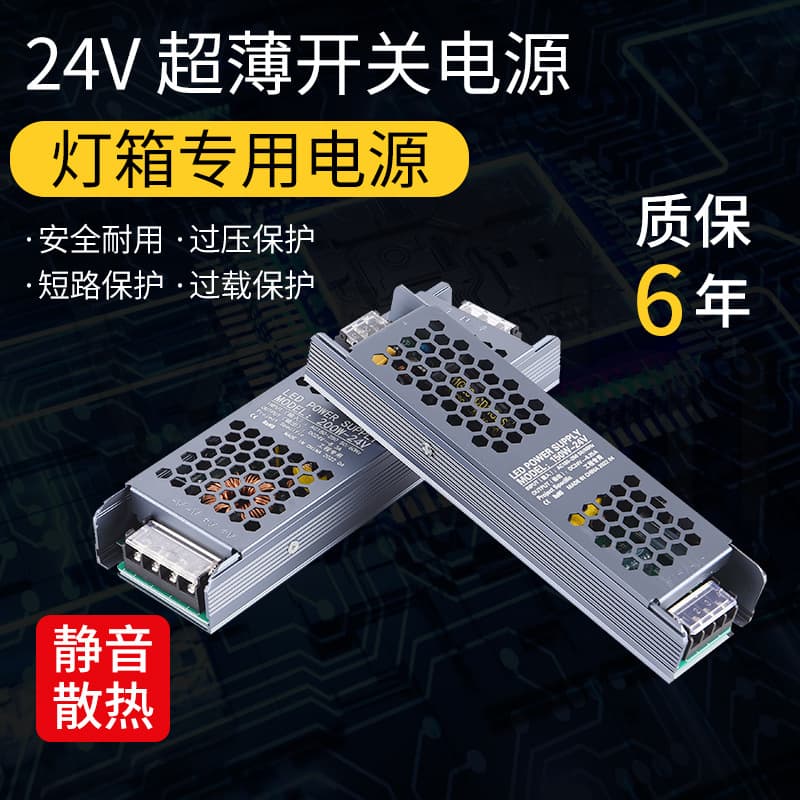LED Low Voltage Strip Light Switch Power Supply 220V to 24V Ultra-Thin Light Box Advertising Long Silent Transformer Converter