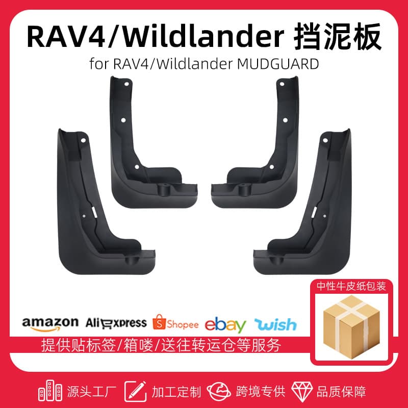 Mud Flaps for Toyota 2026 RAV4 / Wildlander Car Modification Accessories Mudguard