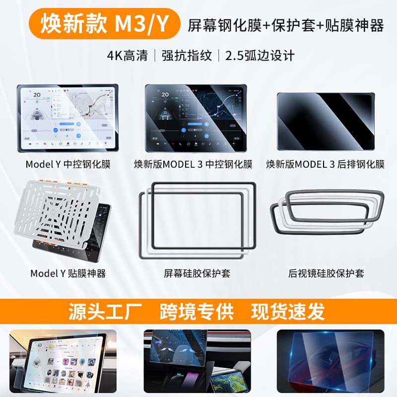 Compatible with Tesla Tempered Glass Film for New Model 3/Y/YL Center Console Screen Protector, Rearview Mirror Cover, Rear Screen Film