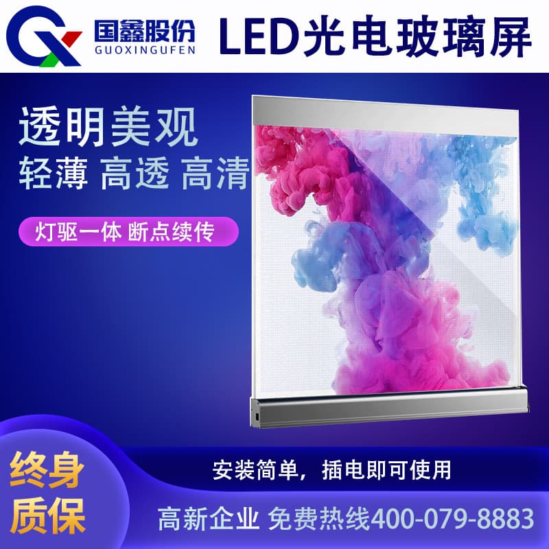 LED photoelectric glass screen for window curtain walls, high-definition indoor 3D outdoor display