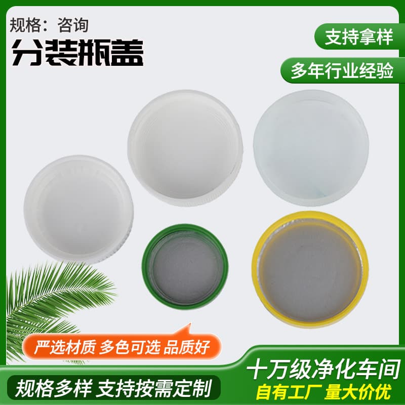 Chenjie Wide-Mouth Medicine Bottle Caps, Candy and Calcium Tablet Bottle Caps, Health Supplement Bottle Caps, Capsule Caps, and Dispensing Bottle Caps Manufacturer Wholesale