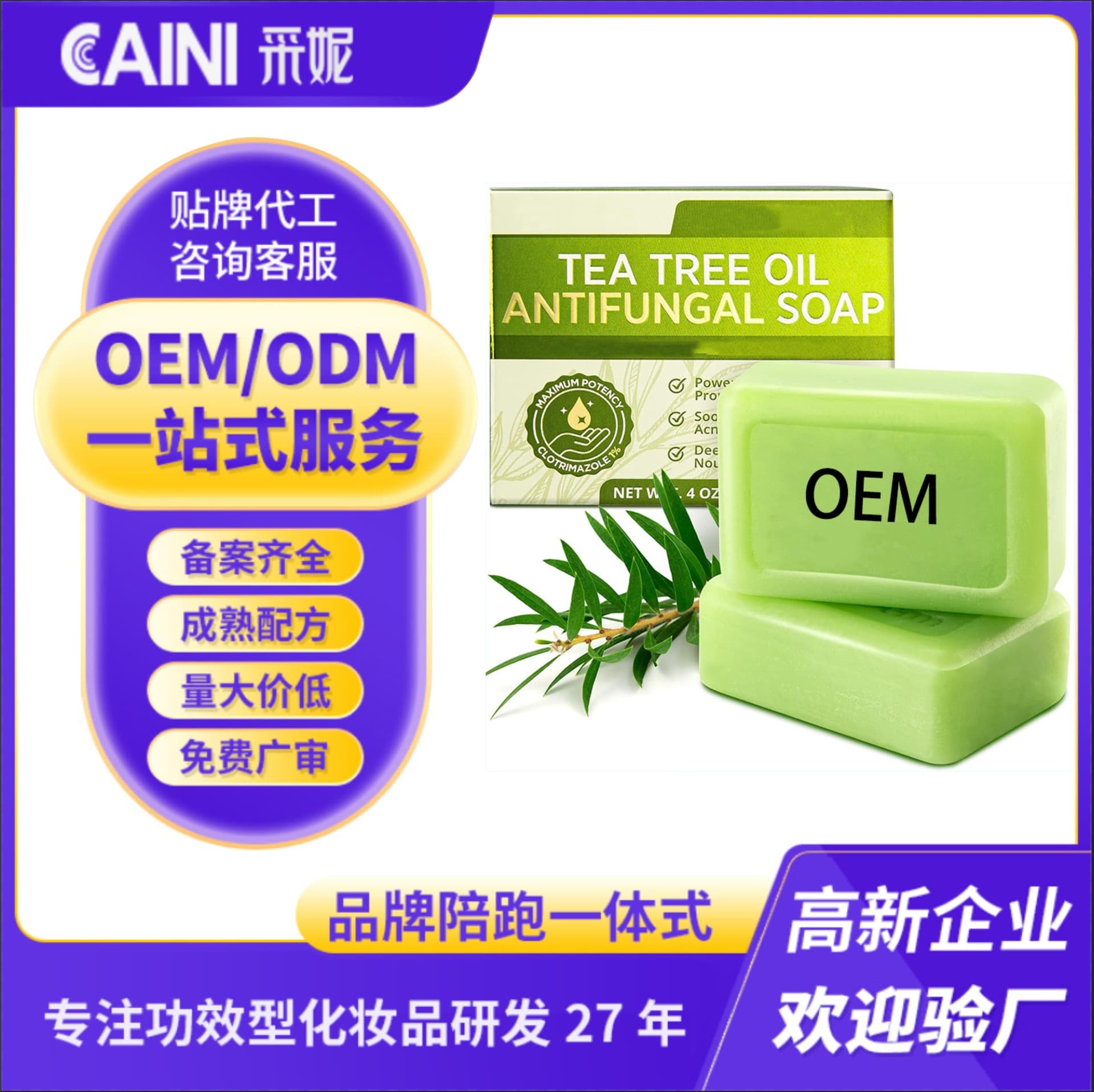 OEM Antibacterial Soap for Export – Full English Customization for Cross-Border Trade, Amazon-Ready Body Cleansing Soap from Foreign Trade Factory