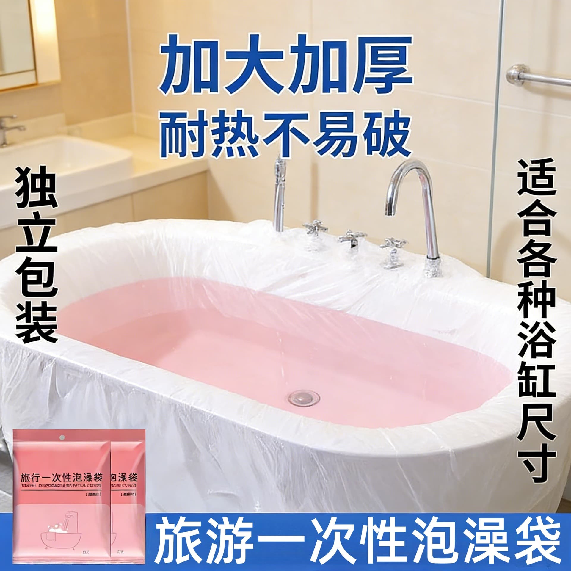 Thickened disposable bathtub cover for travel, hotel bath isolation bag, waterproof and break-proof universal bathtub cover