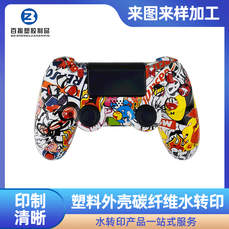 PS4 Game Controller Water Transfer Printing Customization Shenzhen Water Transfer Printing Manufacturer