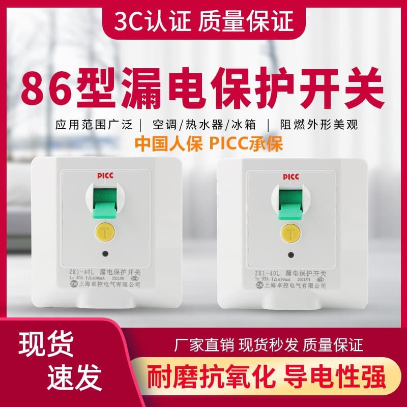 [Wholesale] Zhuokong leakage protector switch 32A40A cabinet air conditioner electric water heater leakage protection to prevent electric shock