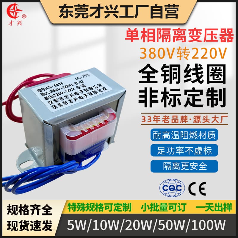 380V to 220V 5W 10W 20W 50W 100W Single-Phase Isolated Step-Down Small AC Power Transformer