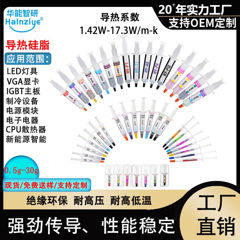 Huaneng Zhiyan Small Computer CPU Thermal Conductive Silicone Grease HY510 Heat Dissipation Silicone Grease High Temperature Resistant Thermal Conductive Paste 1.93-6.5