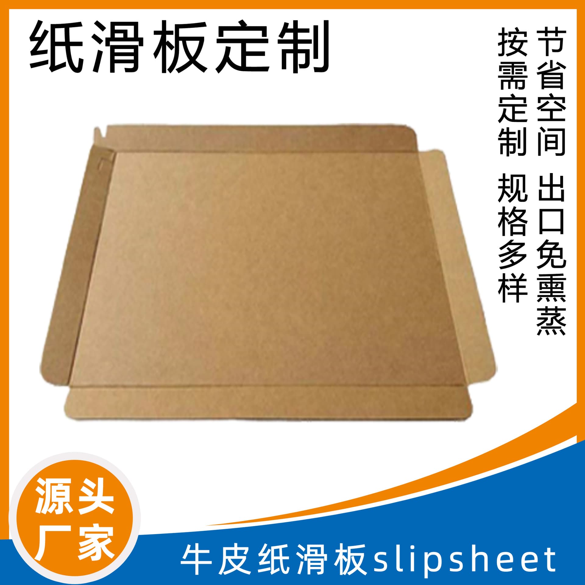 High Load Capacity Composite Kraft Paper Slip Sheet Eco-Friendly Cargo Transfer Printable Reusable Paper Slip Board