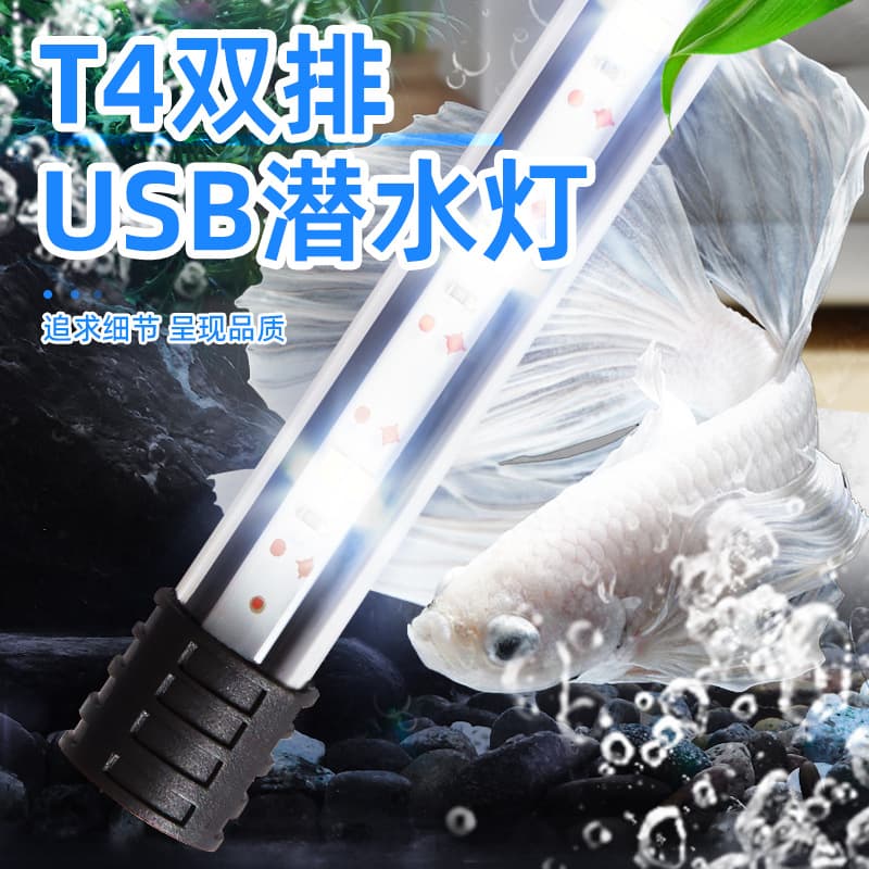 Double Row Submersible Aquarium Fish Tank Light USB Version Factory Direct Low Voltage 5V LED Color Enhancing Light for Aquarium Lighting