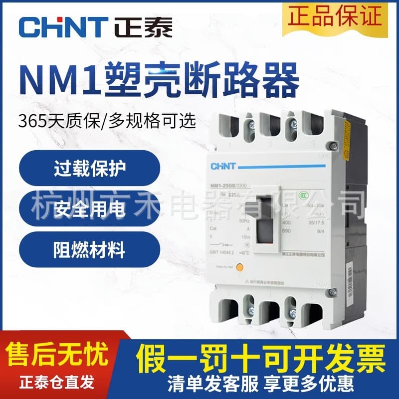 Chint Molded Case Circuit Breaker 100A 200 Plastic Case Type 400 Three-Phase Four-Wire Leakage 380V Air Switch 3P