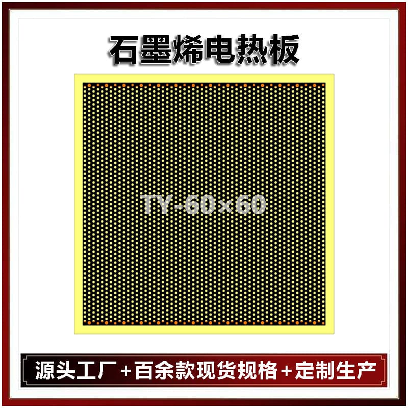 Graphene electric heating plate TY-60 high temperature resistant epoxy resin heating plate sauna steam drying heating chip