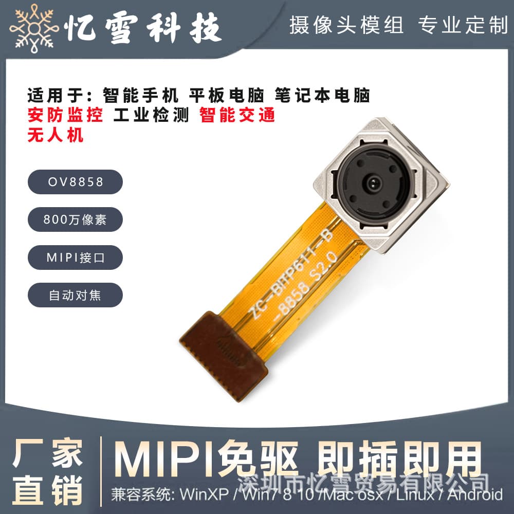 OV8858 camera module 8MP 1/4-inch MIPI interface low power wide compatibility