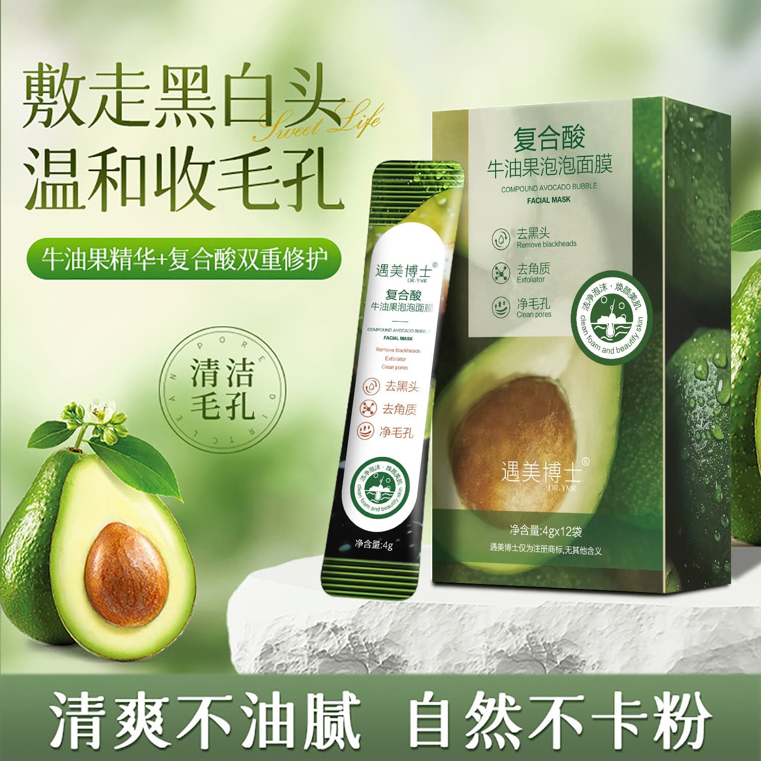 Yumei Doctor Compound Acid Avocado Foaming Mask for Skin Rejuvenation, Exfoliating, Blackhead Removal, Pore Purifying, Gentle and Non-irritating