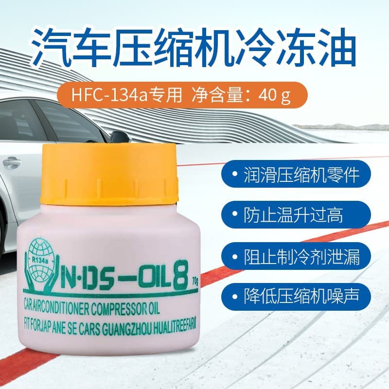 Automotive air conditioning compressor special refrigeration oil, air pump lubricant, 134a refrigerant oil, refrigerant oil, fluorine oil 40g