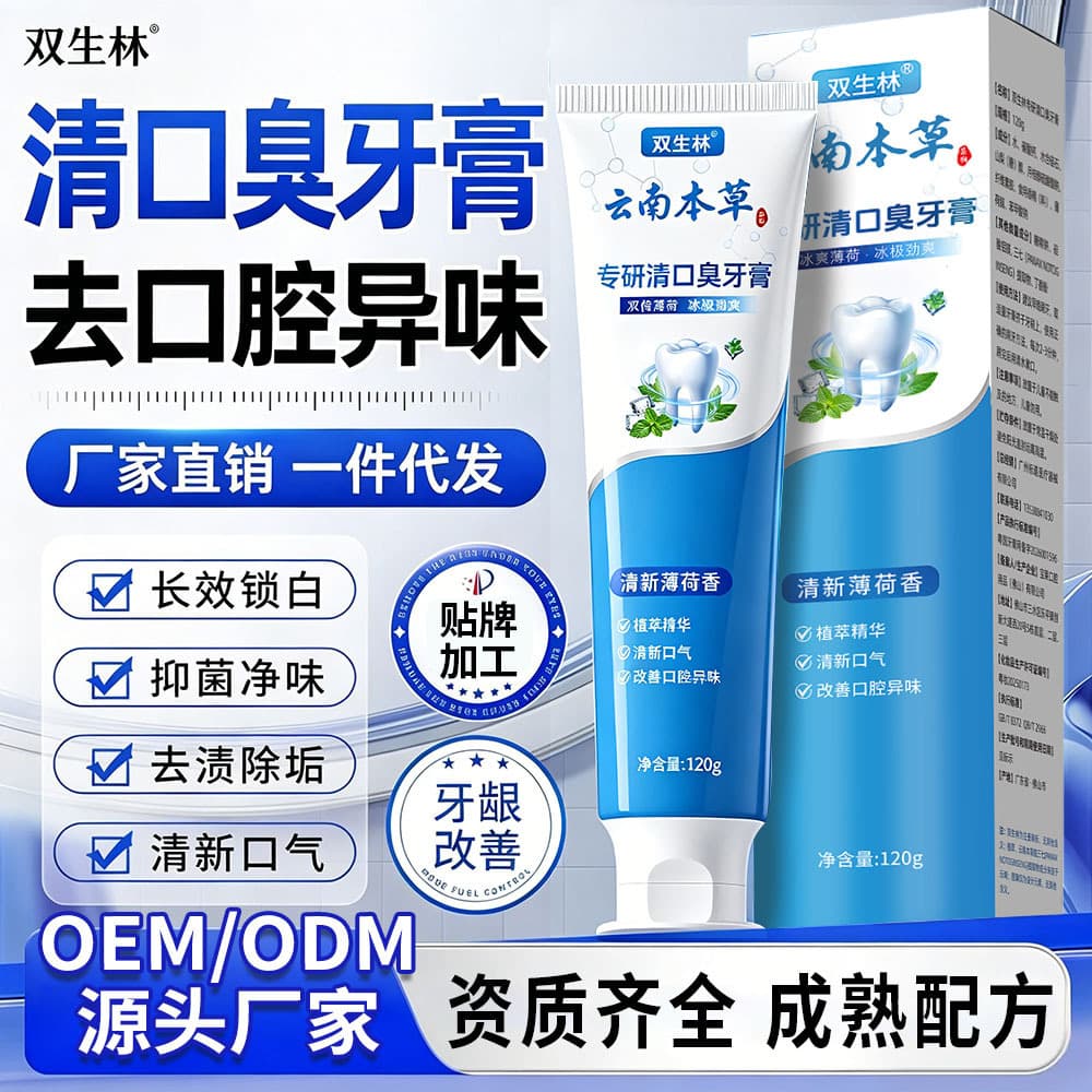 Shuang Sheng Lin Yunnan Herbal Fresh Breath Toothpaste, Removes Bad Breath and Tooth Stains, Long-Lasting Freshness, Herbal Plant Extract Toothpaste