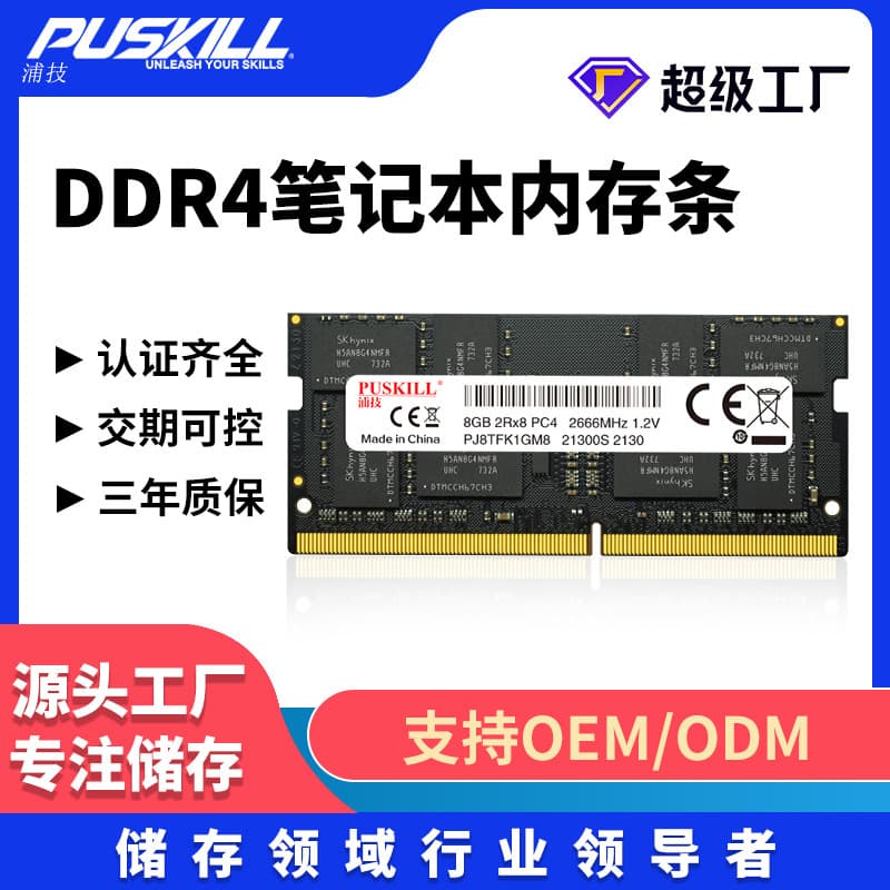 PUSKILL Memory Module DDR4 4GB 8GB 16GB 2400 2666 3200 Laptop DDR4 RAM Wholesale
