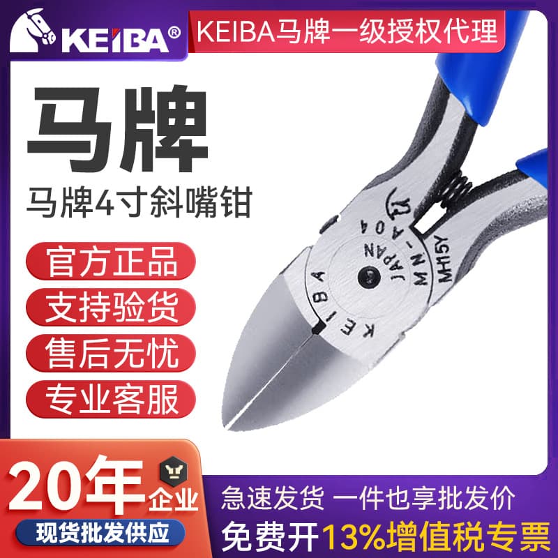 Original Genuine Japan KEIBA MN-A05/A06/A04 Electronic Diagonal Cutting Pliers, Side Cutting Pliers, Offset Pliers