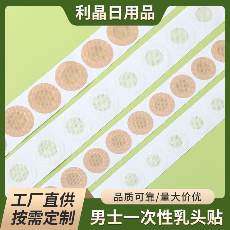 Ready Stock Wholesale Disposable Non-woven Nipple Covers Breathable Seamless Invisible Breast Petals Men's Nipple Covers Anti-wardrobe Malfunction