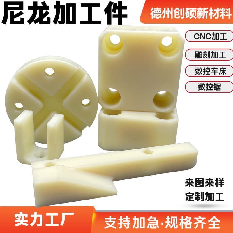 Nylon processing parts, PA6 white nylon plate slider, limit block, oil-filled wear-resistant pad, nylon special-shaped processing parts