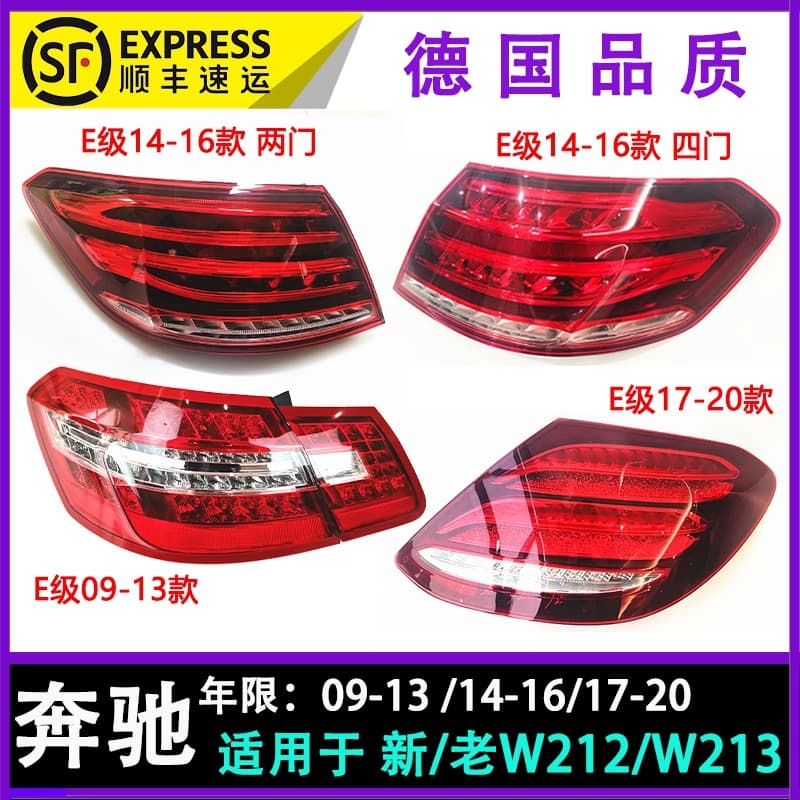 Compatible with Mercedes-Benz New and Old E-Class W212 E200L W213 Rear Tail Light Running Light Brake Light Free Shipping via SF Express