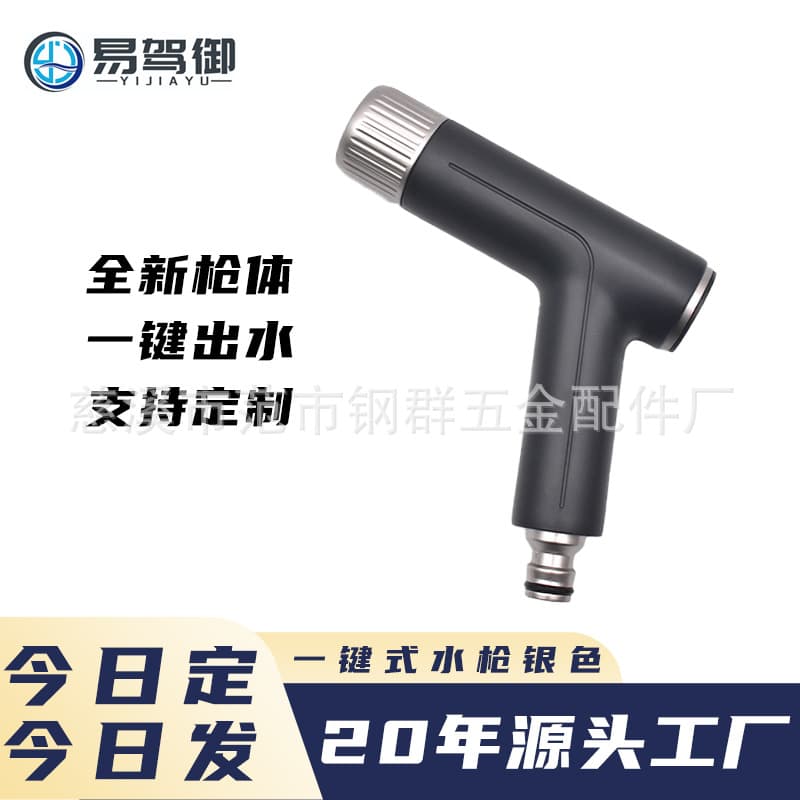 One-button household water gun for watering flowers, multi-functional car wash high-pressure water gun for home and garden use.