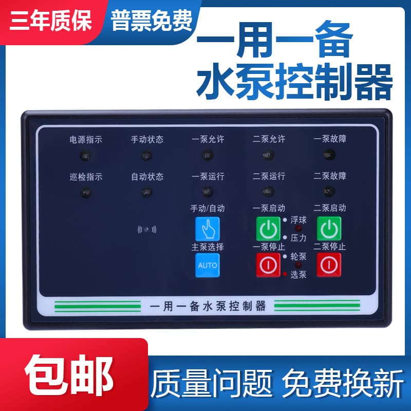 Smart Single Pump One-Use One-Standby One-Controls-Two Single Pump Switch Sewage Single-Speed Dual-Speed Fan Controller