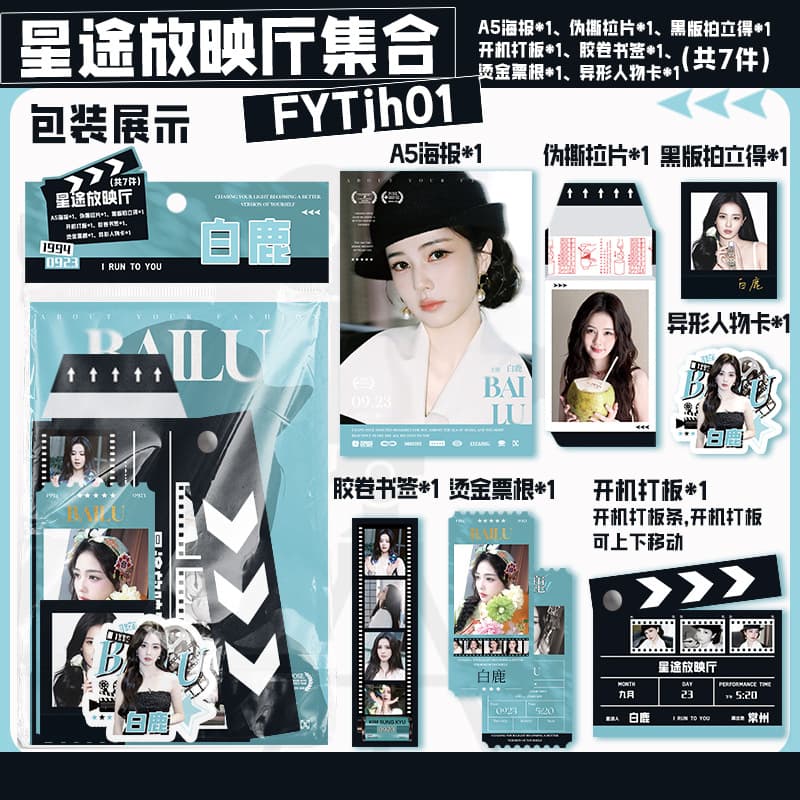 Celebrity Peripheral Star Screening Hall Ma Jiaqi, Song Yaxuan, Zhang Guiyuan, Zhou Shen, Bailu, and Song Yuqi are all in the same collection