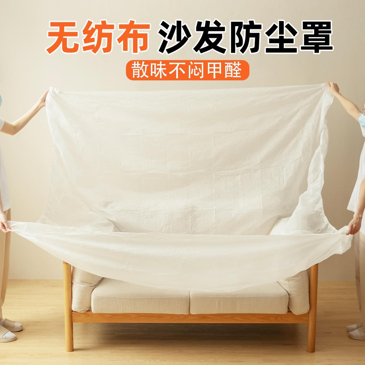 Non-woven Breathable Sofa Dust Cover, Full Wrap One-time Protection Film for Renovation, Furniture and Mattress
