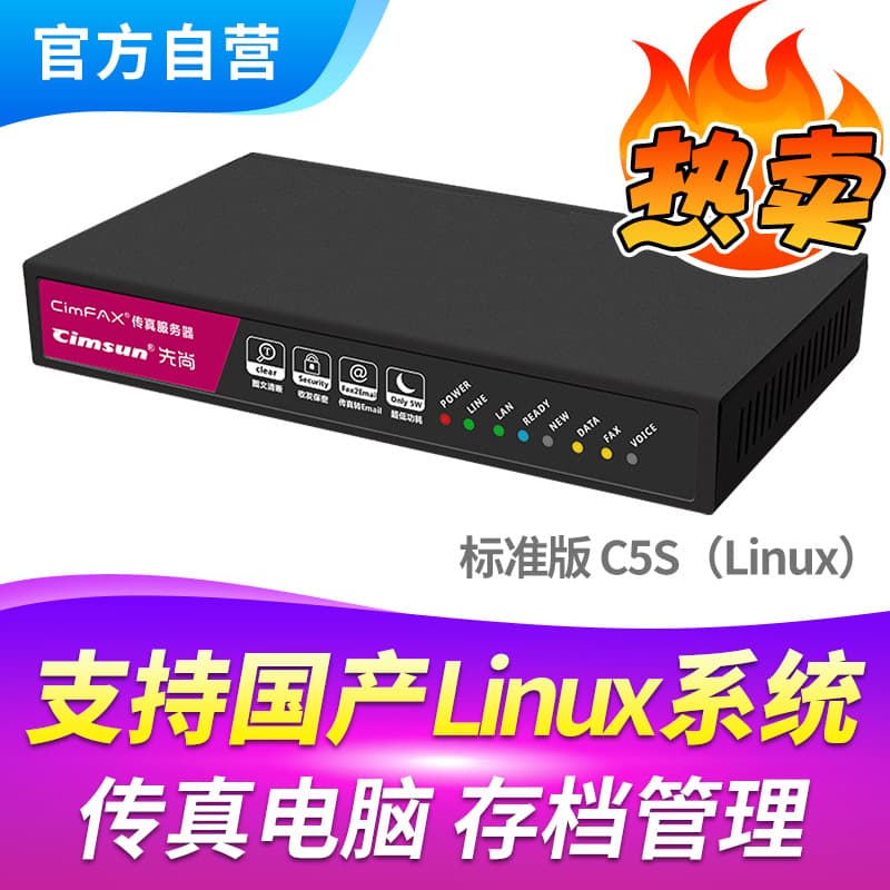Paperless fax CimFAX fax server mobile computer archive C5S supports domestic Linux system