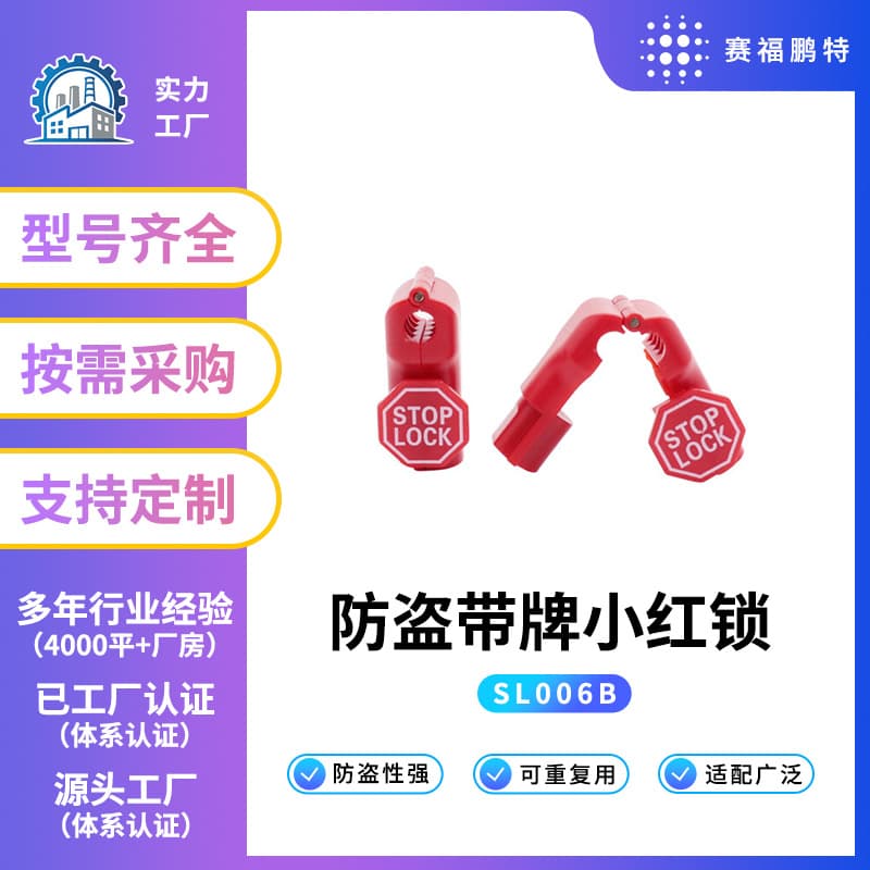 EAS supermarket shelf anti-theft hook lock hook anti-theft lock mobile phone accessories hook lock small red lock wholesale