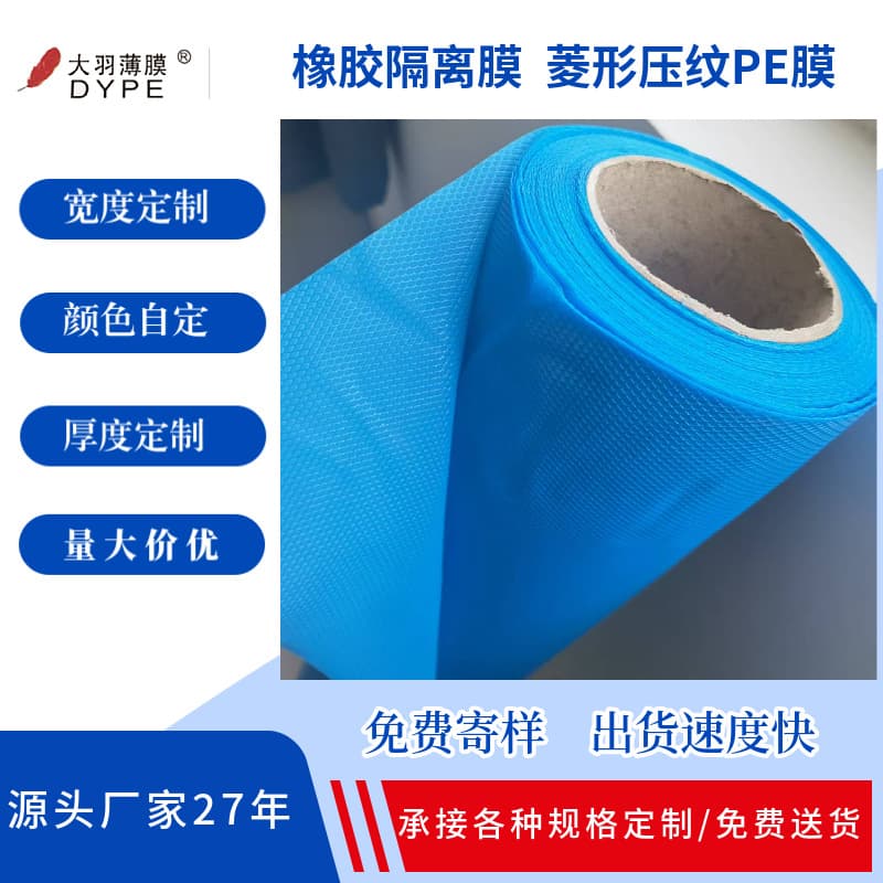 Blue embossed film, diamond grid film, waterproof, sunproof, wear-resistant, easy-to-peel PE rubber separation film from manufacturer