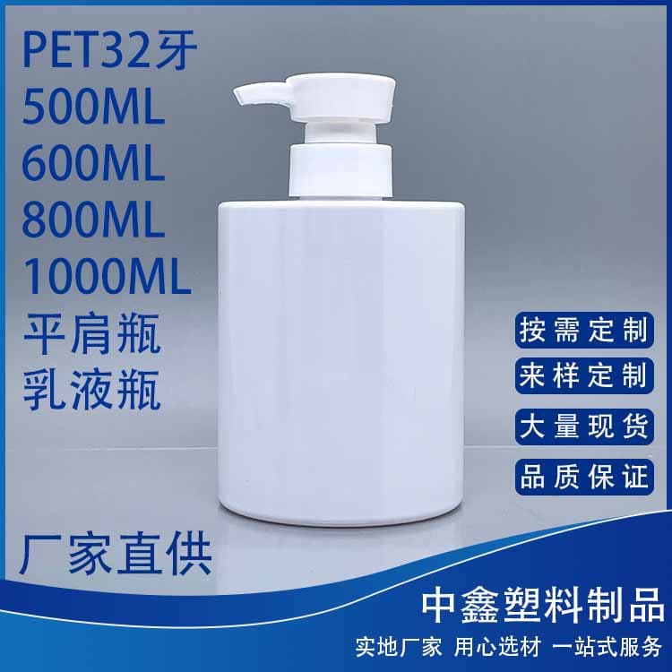 Customized PET 500ml-1000ml press lotion bottle shampoo bottle shower gel bottle conditioner bottle refill bottle