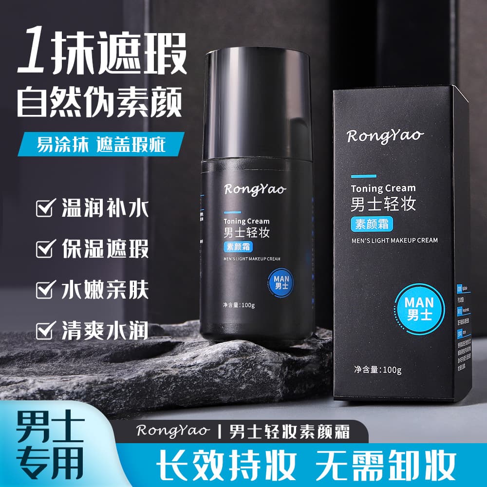 Rongyao Men's Light Makeup Nude Cream, Moisturizing and Hydrating Concealer, Men's Exclusive Long-Lasting Nude Cream & Barrier Cream