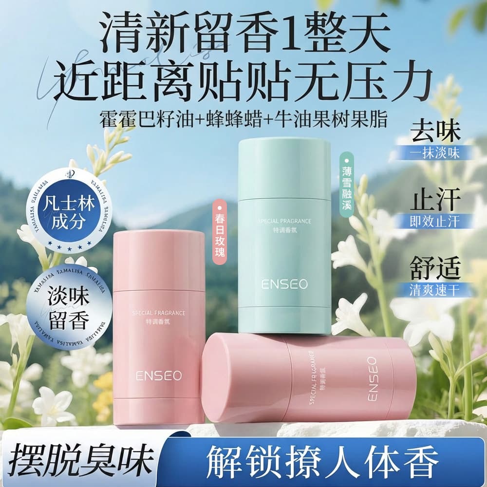 ENSEO Fresh Deodorant Stick Long-Lasting Antiperspirant Body Deodorant for Underarm Odor Control Factory Wholesale