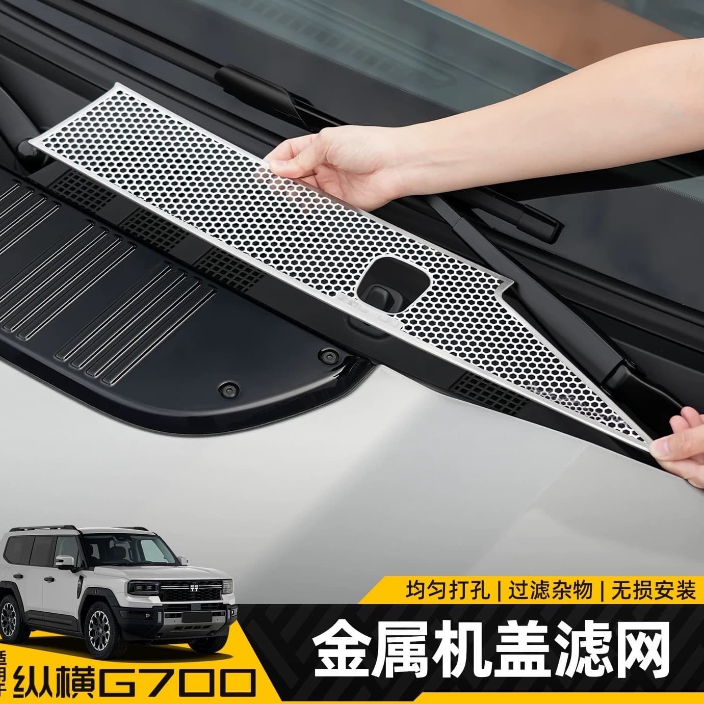 Suitable for Jietu Zongheng G700 Hood Air Conditioning Intake Vent Filter Insect-Proof Dust-Proof Net Water Tank Protective Cover Accessories