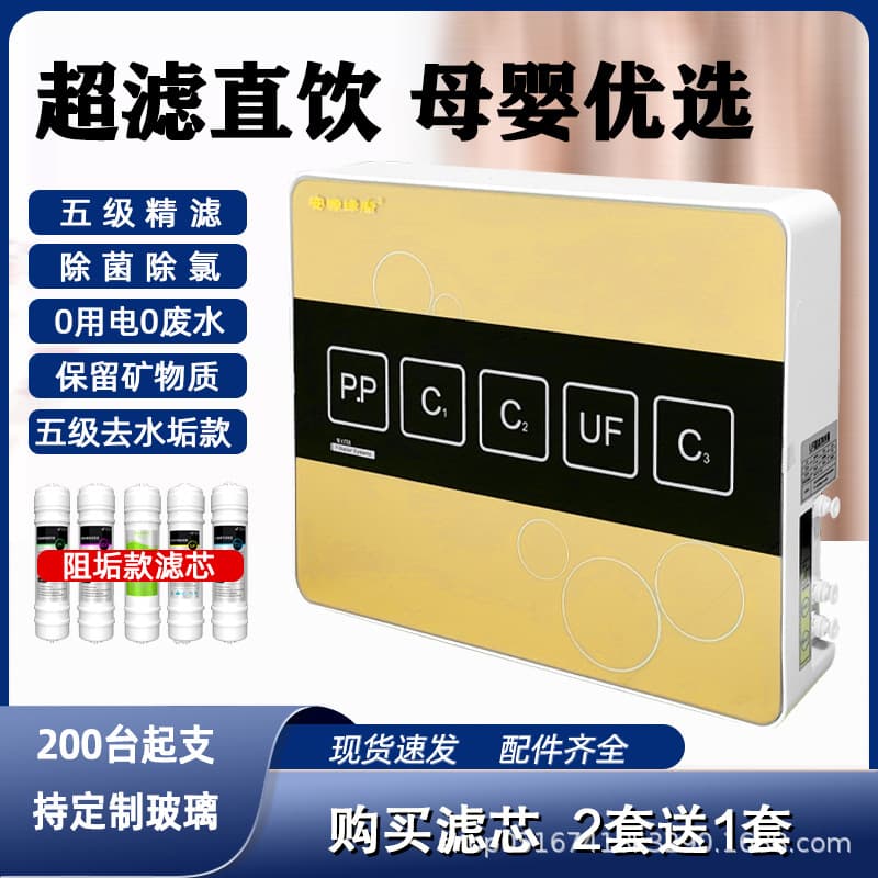 5-Stage Ultrafiltration Water Purifier, Wall-mounted Direct Drinking System, Home Purifier, Kitchen Filter, and Promotional Gift