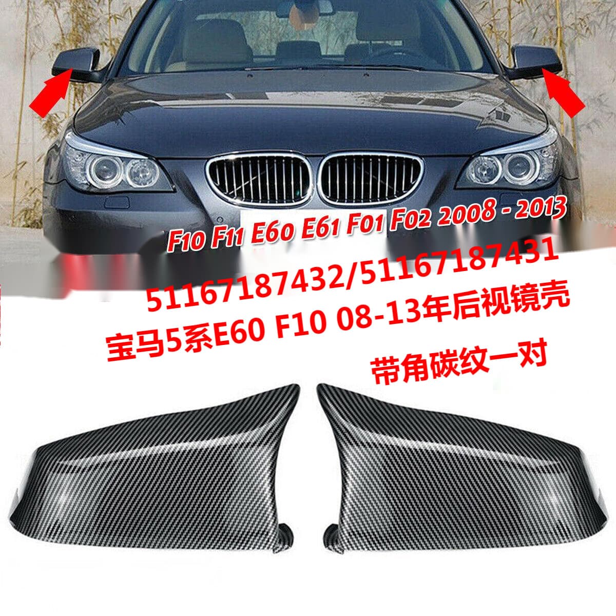 Carbon Fiber Rearview Mirror Shell For BMW 5 Series E60 F02 08-13 Years Afterward Safety Concave Mirror 51167187431