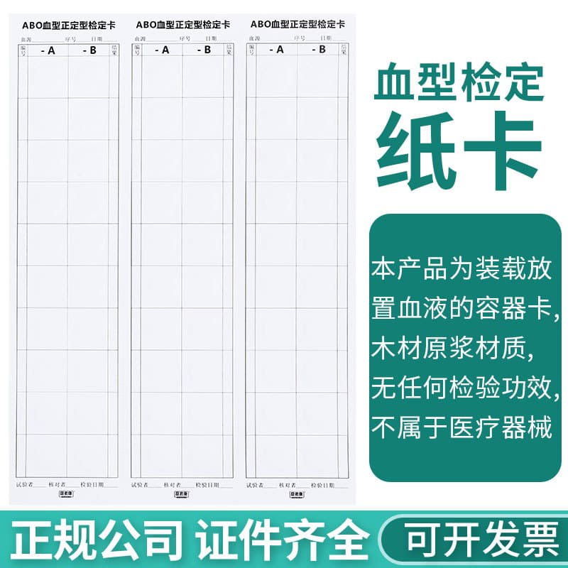 ABO Blood Group Forward Typing Identification Card, Blood Type Test Paper Card, Wholesale (Free Shipping)