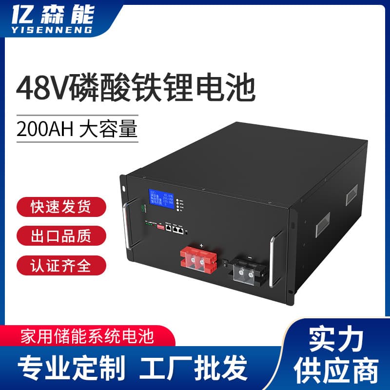Yisenneng 48V LiFePO4 Battery 200AH Large Capacity Solar Communication Base Station Energy Storage System Lithium Battery