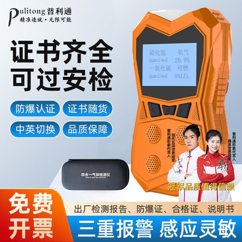 Portable Four-in-One Gas Detector for Commercial Use in Confined Spaces, Detecting Toxic, Harmful, Ammonia, Oxygen, and Carbon Dioxide