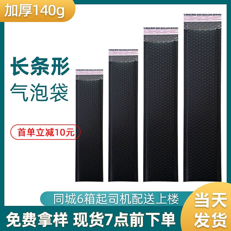 Black matte co-extruded film long strip bubble bag self-sealing express packaging bag rectangular foam bag shockproof bubble bag
